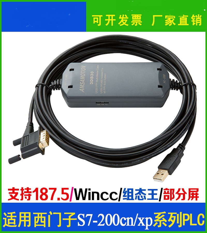 煙臺 西門子s7-200plc編程電纜 通訊線  USB-PPI下載線6es7901-3db30-0xa0