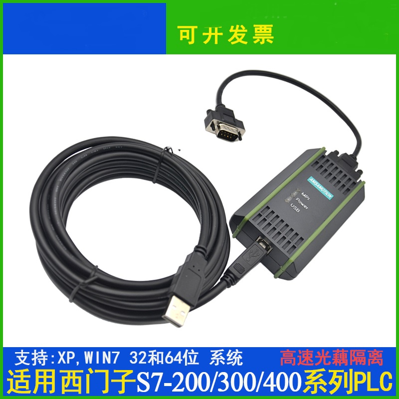 煙臺 USB-MPI+西門子S7-300/400 plc編程電纜通訊線 6GK1571-0BA00-0AA0