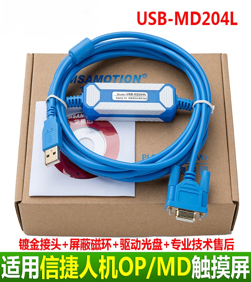 信捷文本顯示器OP320-A/MD204L/MD306L觸摸屏編程電纜下載線